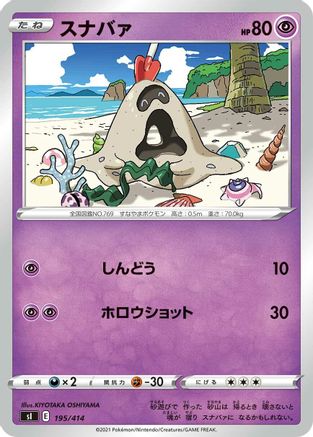 Sandygast (195/414) [SI: Start Deck 100]