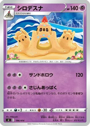 Palossand (196/414) [SI: Start Deck 100]