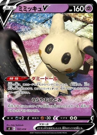 Mimikyu V (197/414) [SI: Start Deck 100]