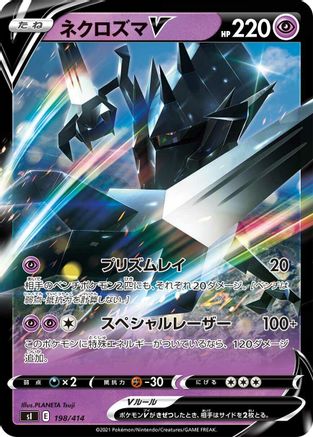 Necrozma V (198/414) [SI: Start Deck 100]