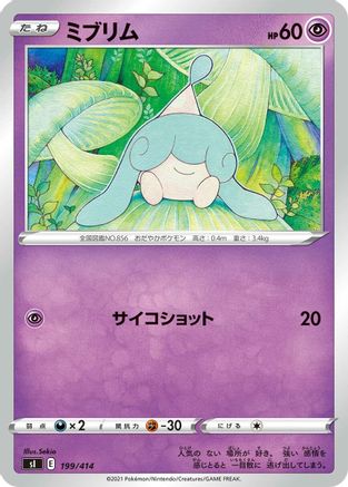 Hatenna (199/414) [SI: Start Deck 100]