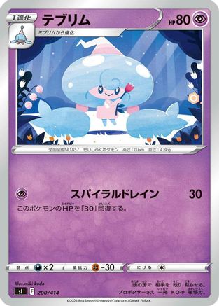 Hattrem (200/414) [SI: Start Deck 100]