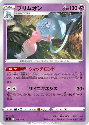 Hatterene (201/414) [SI: Start Deck 100]
