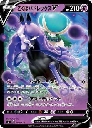 Shadow Rider Calyrex V (203/414) [SI: Start Deck 100]