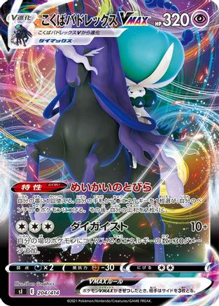 Shadow Rider Calyrex VMAX (204/414) [SI: Start Deck 100]