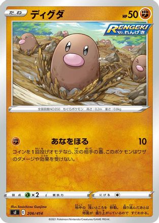 Diglett (206/414) [SI: Start Deck 100]