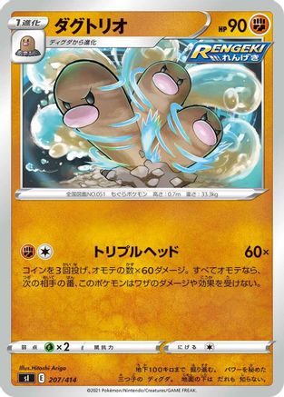 Dugtrio (207/414) [SI: Start Deck 100]