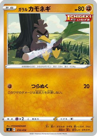 Galarian Farfetch'd (210/414) [SI: Start Deck 100]