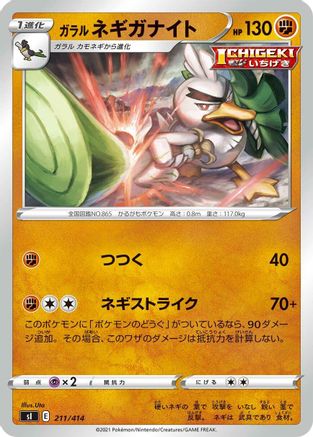 Galarian Sirfetch'd (211/414) [SI: Start Deck 100]