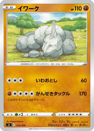 Onix (212/414) [SI: Start Deck 100]