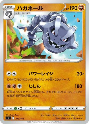Steelix - 213/414 (213/414) [SI: Start Deck 100]
