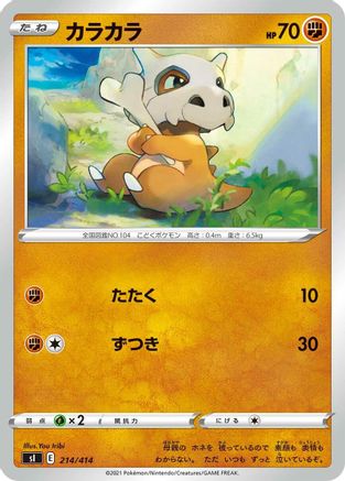 Cubone (214/414) [SI: Start Deck 100]