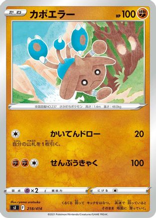 Hitmontop (218/414) [SI: Start Deck 100]