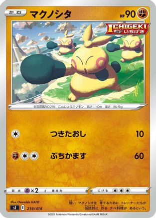 Makuhita (219/414) [SI: Start Deck 100]