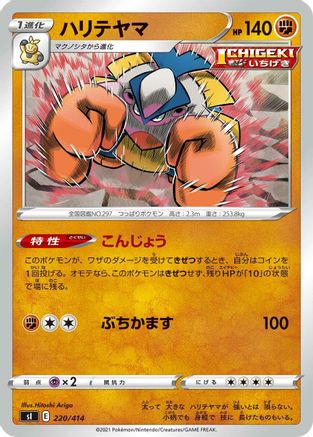 Hariyama (220/414) [SI: Start Deck 100]