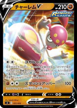 Medicham V (221/414) [SI: Start Deck 100]