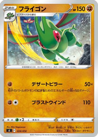 Flygon (224/414) [SI: Start Deck 100]
