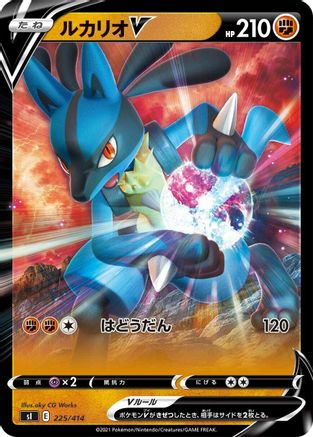 Lucario V (225/414) [SI: Start Deck 100]