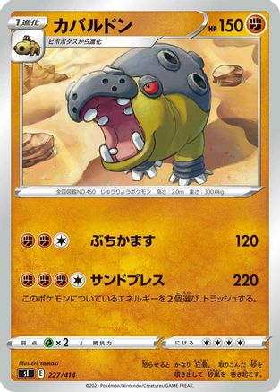 Hippowdon (227/414) [SI: Start Deck 100]