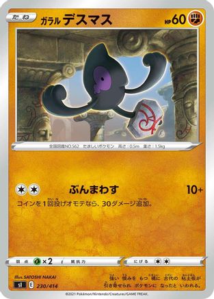Galarian Yamask (230/414) [SI: Start Deck 100]