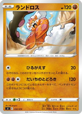 Landorus (232/414) [SI: Start Deck 100]