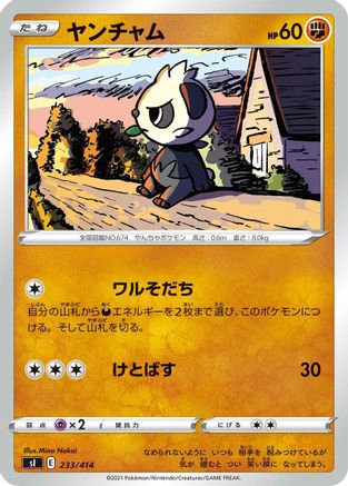 Pancham (233/414) [SI: Start Deck 100]
