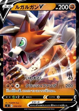 Lycanroc V (234/414) [SI: Start Deck 100] Holofoil