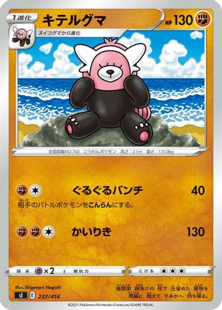 Bewear (237/414) [SI: Start Deck 100]