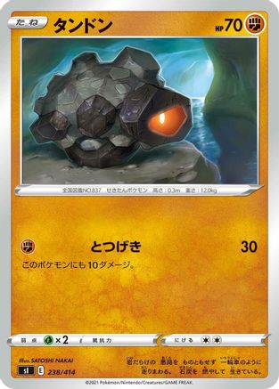 Rolycoly (238/414) [SI: Start Deck 100]