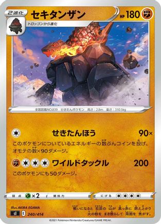 Coalossal (240/414) [SI: Start Deck 100]