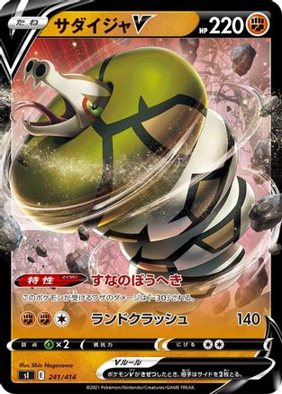 Sandaconda V (241/414) [SI: Start Deck 100]