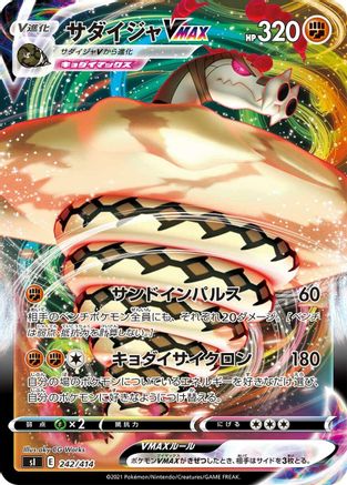Sandaconda VMAX (242/414) [SI: Start Deck 100]