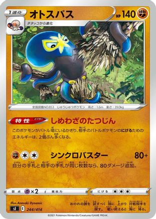 Grapploct (244/414) [SI: Start Deck 100]