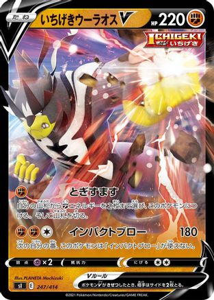 Single Strike Urshifu V (247/414) [SI: Start Deck 100]