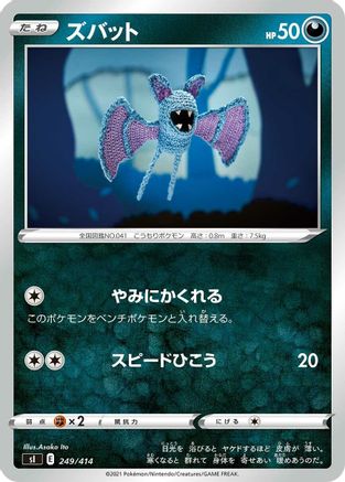 Zubat (249/414) [SI: Start Deck 100]