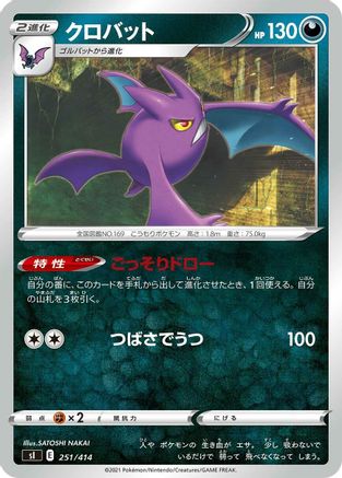 Crobat (251/414) [SI: Start Deck 100]