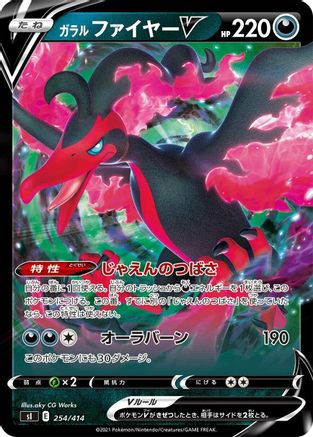 Galarian Moltres V (254/414) [SI: Start Deck 100]
