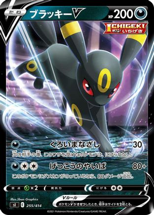 Umbreon V (255/414) [SI: Start Deck 100]