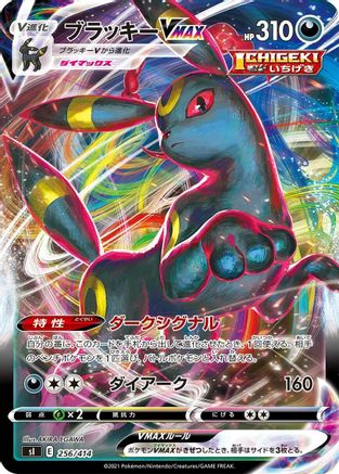Umbreon VMAX (256/414) [SI: Start Deck 100]