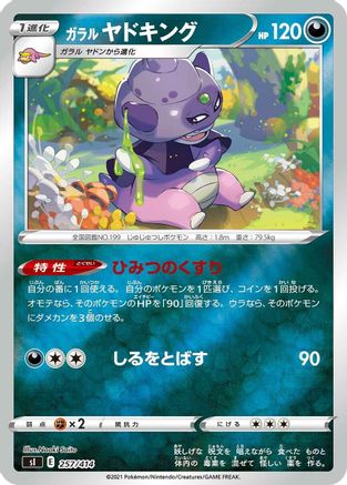 Galarian Slowking (257/414) [SI: Start Deck 100] Holofoil
