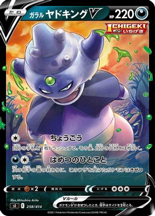 Galarian Slowking V (258/414) [SI: Start Deck 100]