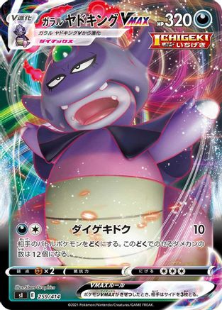 Galarian Slowking VMAX (259/414) [SI: Start Deck 100]