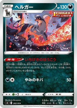 Houndoom (262/414) [SI: Start Deck 100]