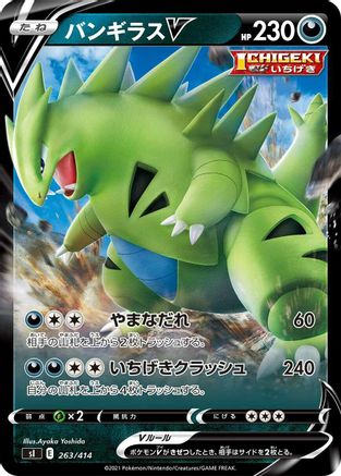 Tyranitar V (263/414) [SI: Start Deck 100] Holofoil