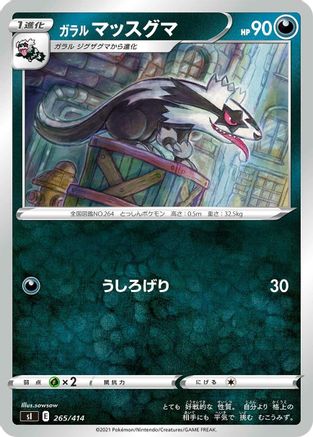 Galarian Linoone (265/414) [SI: Start Deck 100]
