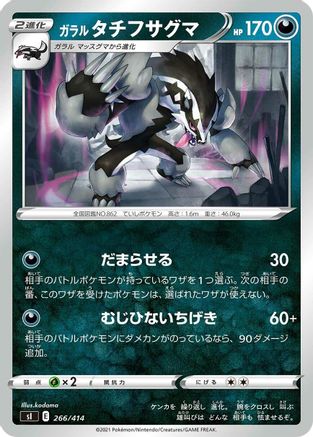 Galarian Obstagoon (266/414) [SI: Start Deck 100]