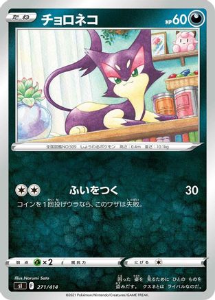 Purrloin (271/414) [SI: Start Deck 100]