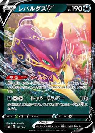 Liepard V (273/414) [SI: Start Deck 100]