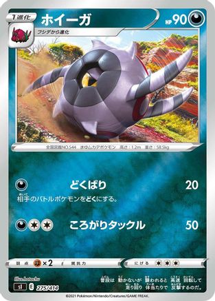 Whirlipede (275/414) [SI: Start Deck 100]