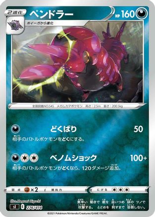 Scolipede (276/414) [SI: Start Deck 100]